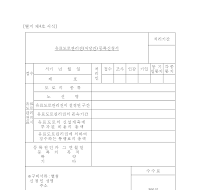 유료도로관리권(저당권)등록신청서